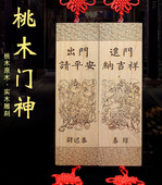 泰山福缘阁桃木门挂件入户门大门和合钟馗关公原木木雕家居挂件