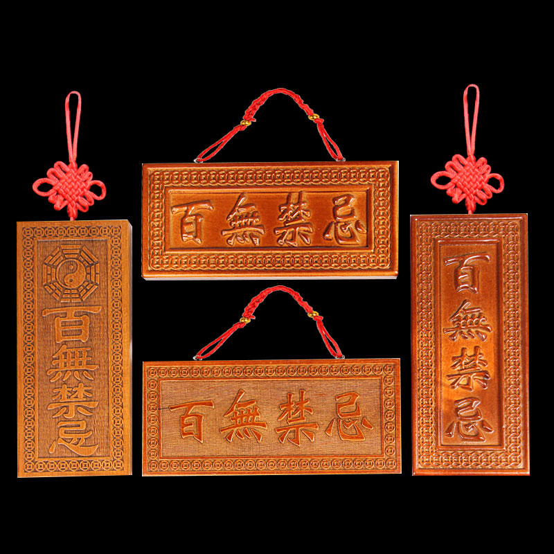 速发福缘阁镜木百无禁忌令牌 八卦桃挂件饰居家品摆件