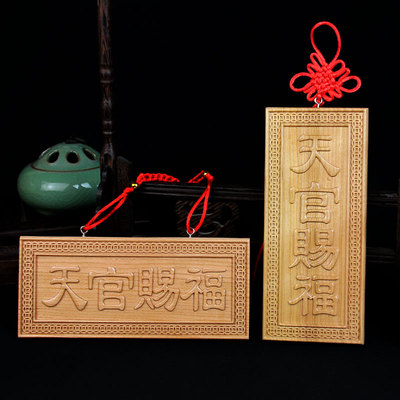 速发福缘阁桃木天官赐福木雕挂件立体浮雕吉星高照家居装饰品