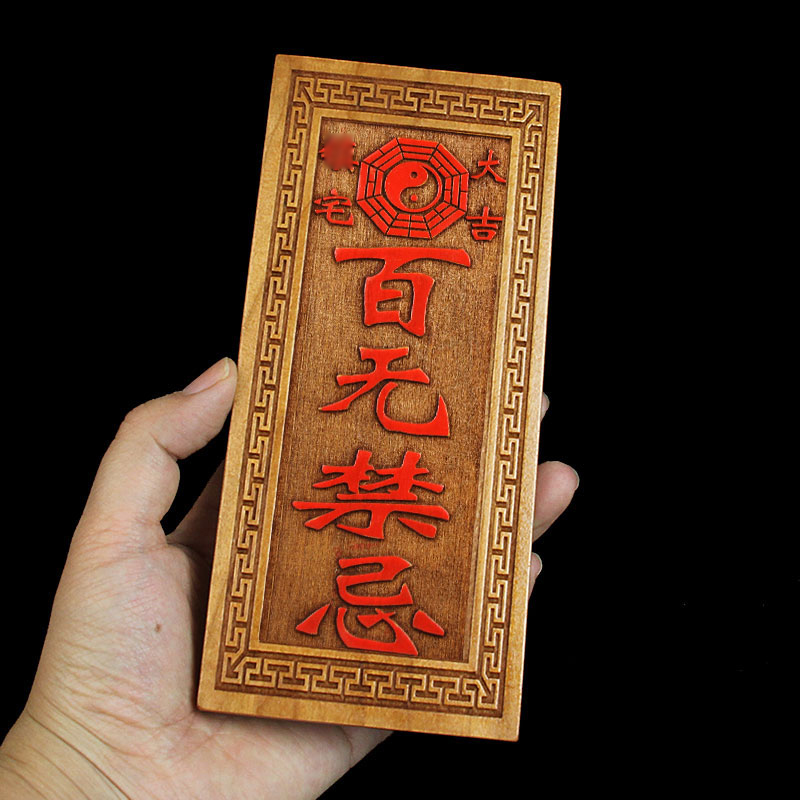 桃木天官赐福吉星高照紫气东来百无禁忌挂件玄关门对门