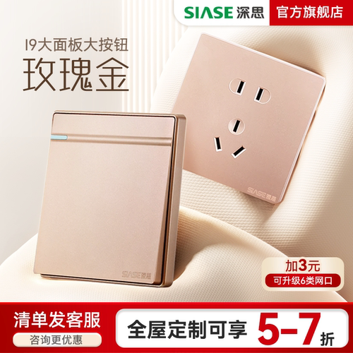 深思86型暗装开关插座面板金色