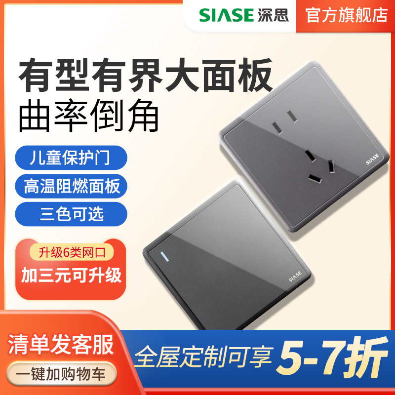 深思86型灰色墙壁开关插座面板