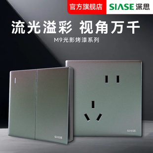 深思M9钢架背板高端墙壁镭射光影开关插座面板家庭装修五孔一开