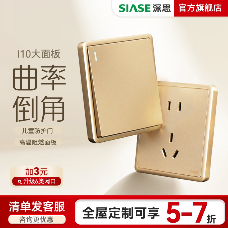 深思10A金色86型暗装开关插座图片