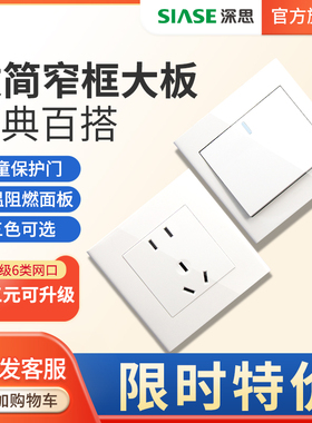 深思白色经典开关插座86型墙壁五孔插座带开关二三插座 S3系列