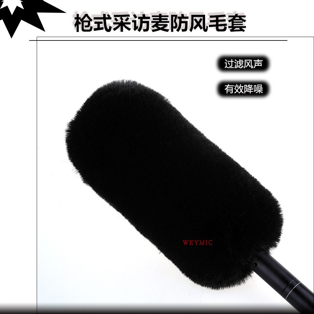 户外采访微电影拍摄防风毛套  采访麦话筒毛衣罩专用  降噪咪罩