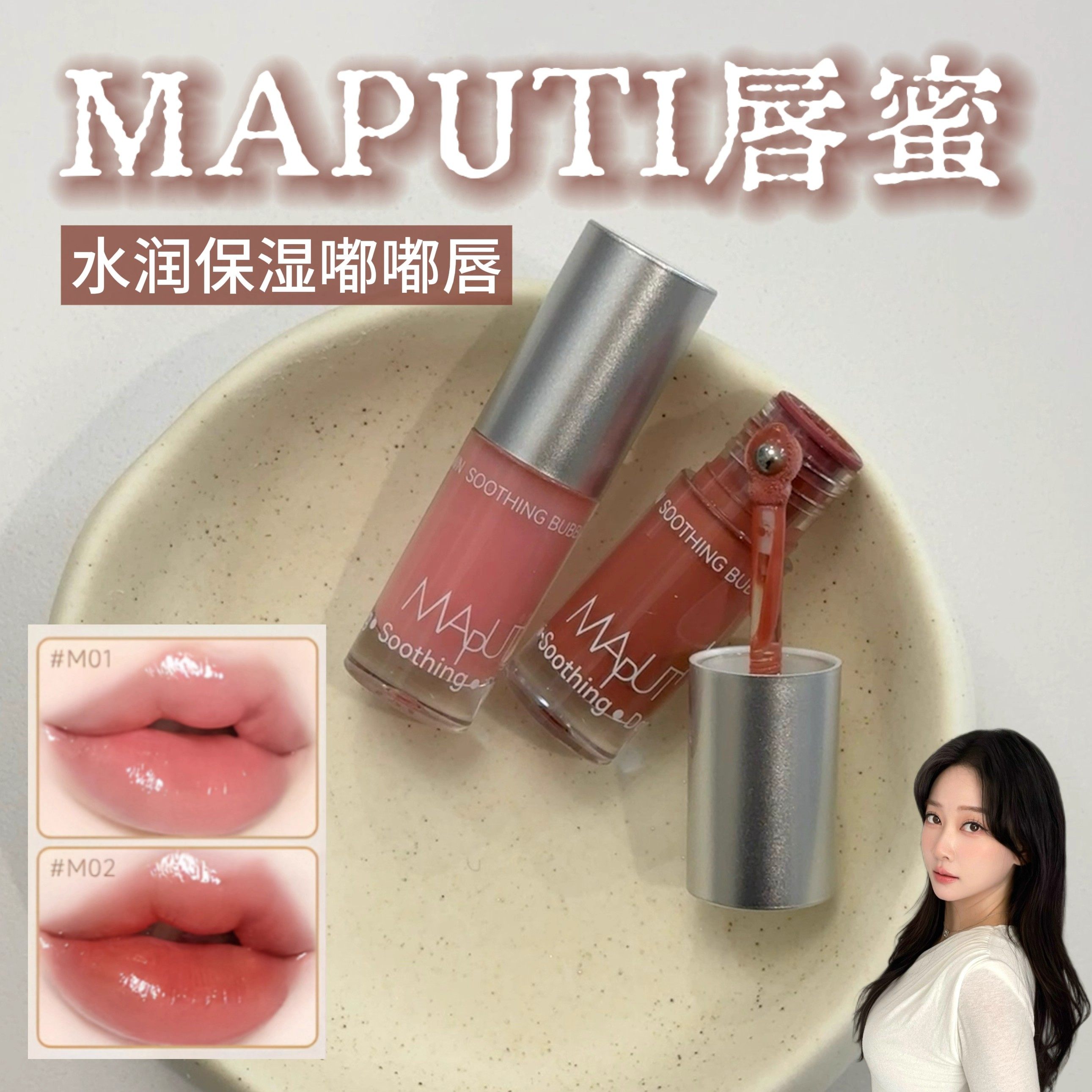 maputi玛朴缇啵啵唇蜜精华舒缓淡化唇纹滋润保湿水光提色4g