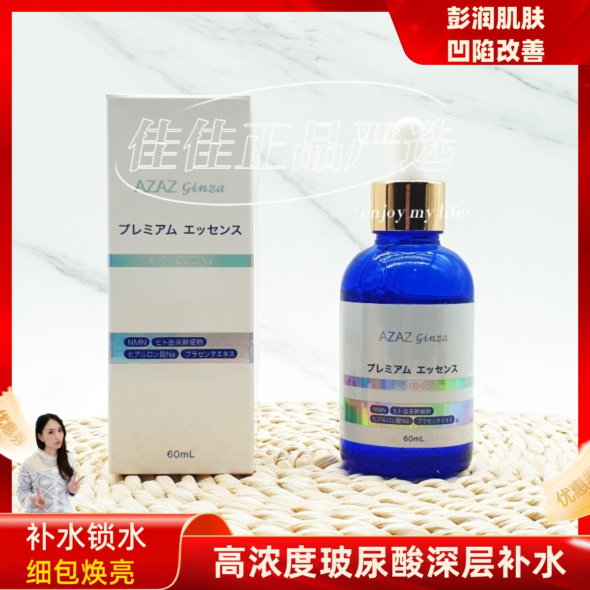 日本玻尿酸原液膠原AZAZGINZA