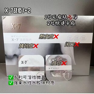 微针清痘!X-7清颜贴微晶透皮根源驱熬夜豆豆闭口舒缓去红祛痘贴