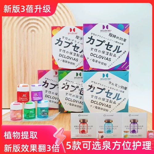 Японские DC Shuirun Pills Частные Dclovias липосомы гель таблетки ячейки частные поддержание Dclove.