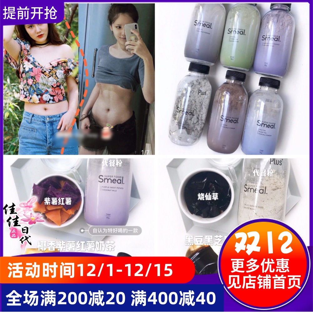 Smeal 营养代餐粉奶昔奶茶低脂低卡饱腹早晚餐食品饼干粥6口味6瓶在类目 咖啡/麦片/冲饮, 天然粉粉食品中 - 来自Buy2taobao.com提供专业的淘宝代购服务