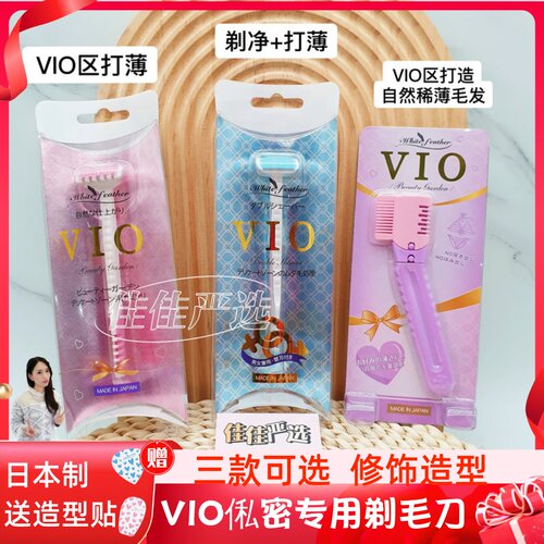 白羽毛VIO刮毛刀无痛剃毛刀打薄