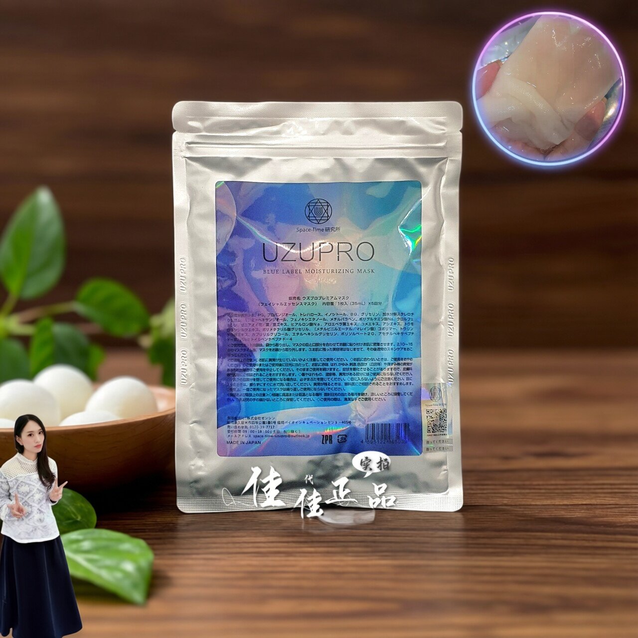 祛斑美白特证~日本UZU蚕丝保湿精粹面膜提亮黄修护补水抗皱uzupro