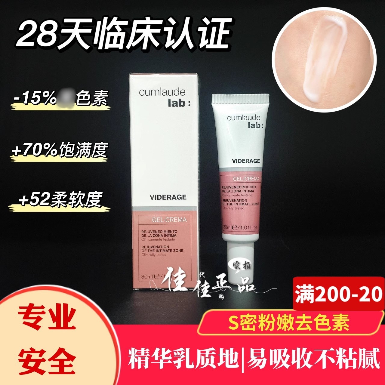 cumlaude珂蔓朵私处粉嫩护理霜