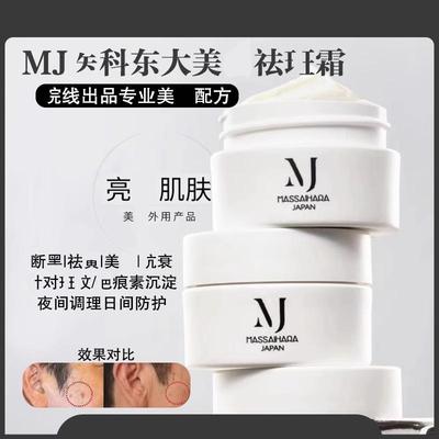 日本东大淡化黑色提亮精华