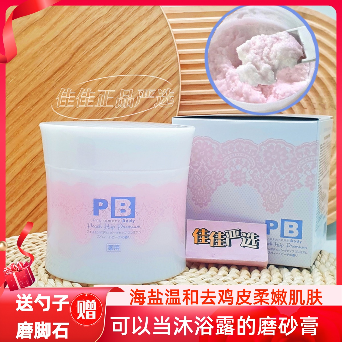 日本pb磨砂膏屁股去黑坐印去角質