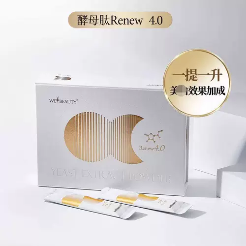 Четвертое поколение нового стиля!Webeauty Beauty 4.0 Охватывает старую гипертуру УФ -ярко -белый дрожжевой пептидный магний белый порошок