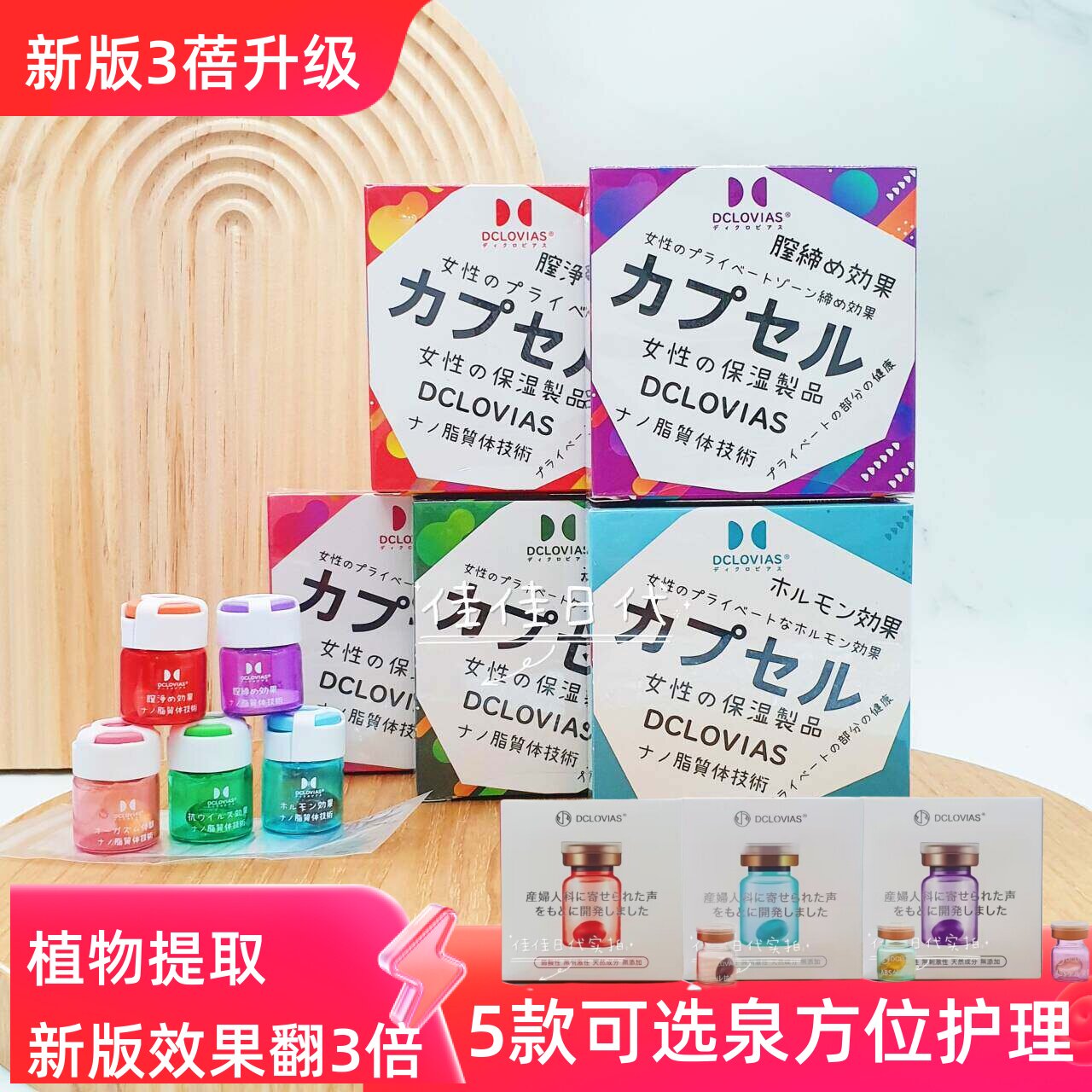 日本升级版dclovias私密护理丸图片