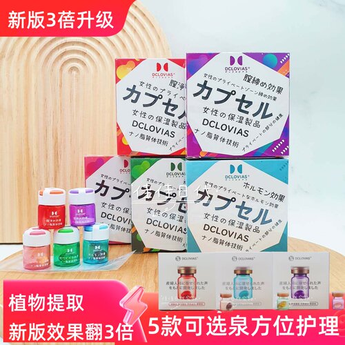 日本升级版dclovias私密护理丸