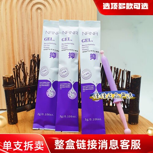 nrnr一支紧6支1盒益菌清洁