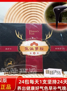 日本ex-scret鹿胎膏气血梦樱方调理EX气血不足月卵巢保养姨妈量少