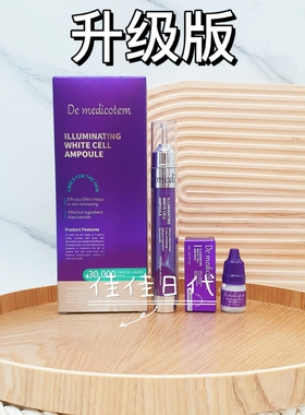 韩国DMT素颜滴精华 demedicotem提亮肤色补水淡化改善肌肤1支价格