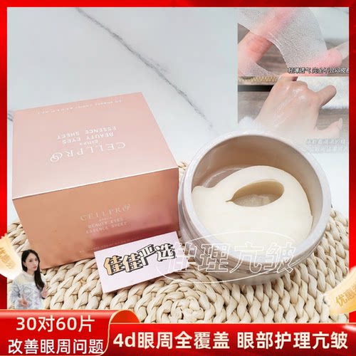 D眼膜眼周淡细纹眼袋泪沟