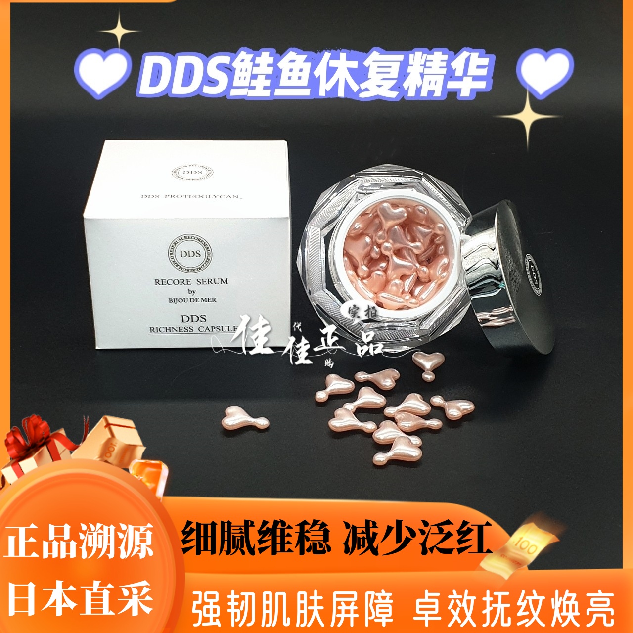 dds小星星鲑鱼精华48粒修红血丝