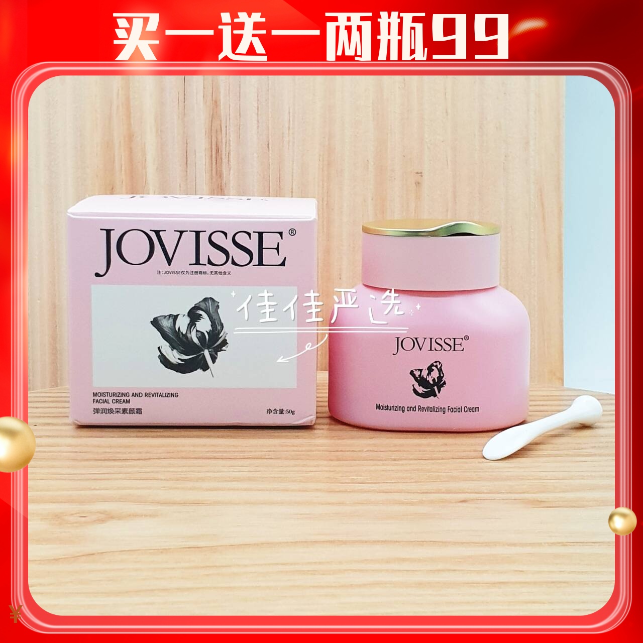 JOVISSE/洁薇丝弹润焕采素颜霜养肤保湿水润提亮懒人素颜霜