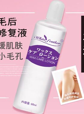 日本Whitefeather脱毛护理液