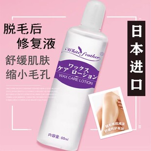 日本Whitefeather白羽毛脱毛护理液深层保湿滋润抑制全身毛发生长