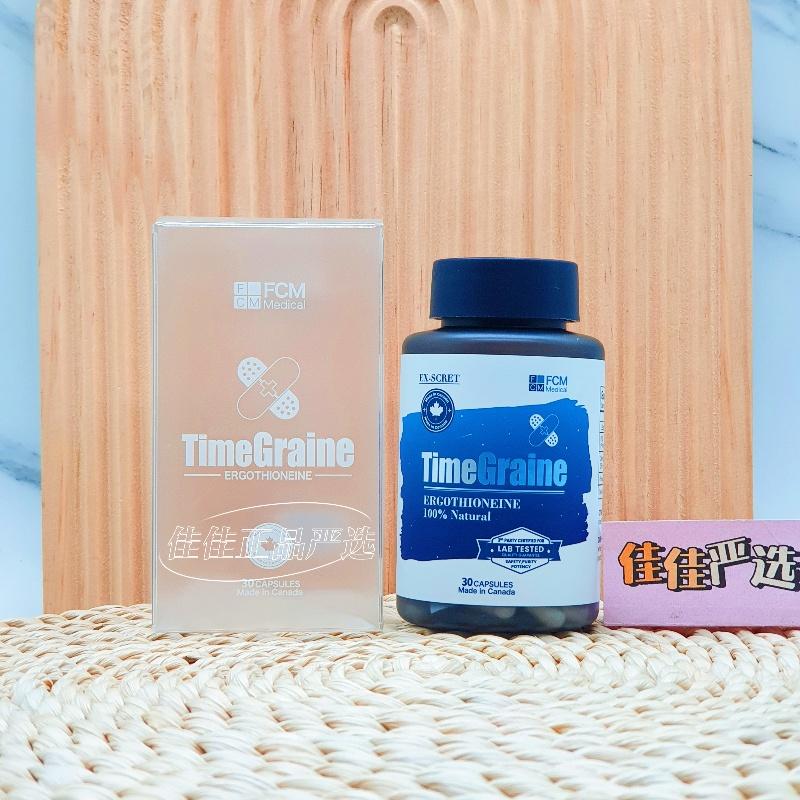 Time Graine时光瓶左旋麦角硫因胶囊紧致衰老维生素口服营养品