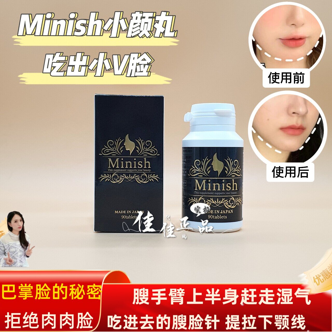 日本正品Minishi脸瘦丸小颜丸小脸纤细手臂吃出巴掌脸v脸提拉紧