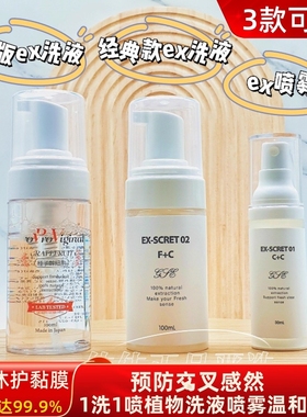 日本EX-SCRET院线ex私处洗液私密喷雾清洁益君保养清爽滋润平衡ph