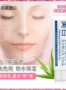 白羽毛祛斑美白保湿面霜撕拉膜