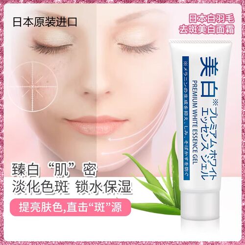白羽毛祛斑美白保湿面霜撕拉膜