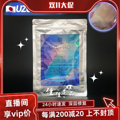 UZU逆龄面膜提亮白皙保湿淡班