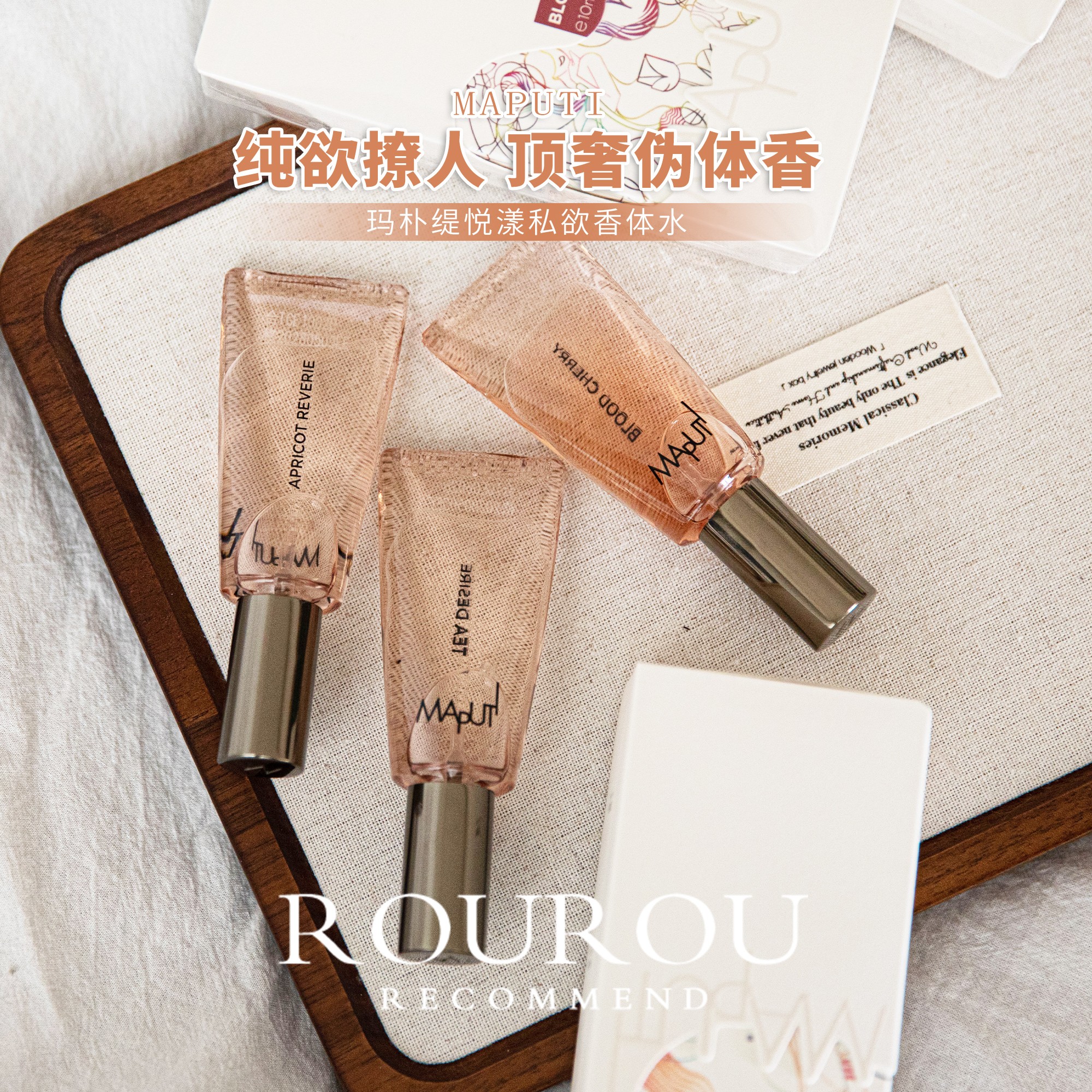 行走的荷尔蒙~ Maputi玛朴缇香水淡香女生私处香氛持久留香10ml