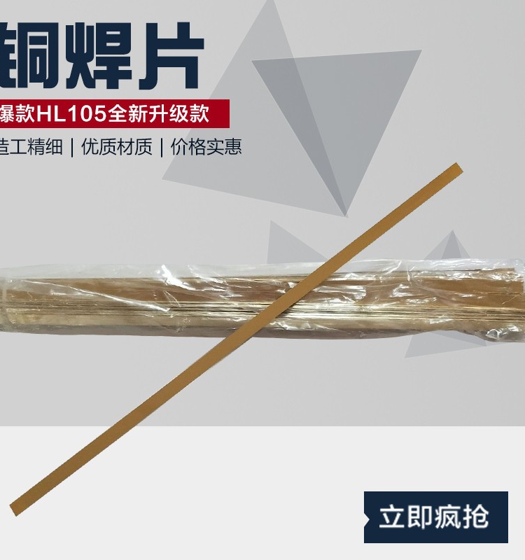 HL105铜基钎料高频焊接铜焊片黄铜焊料硬质合金钎焊片焊车刀铜片