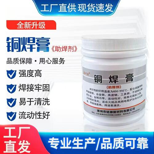 助焊剂铜焊膏焊接牢钴熔点低