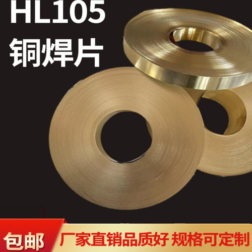 105铜焊片低温铜基钎料高频钎焊铜焊料合金刀具焊接车刀 黄铜焊片 - 封面