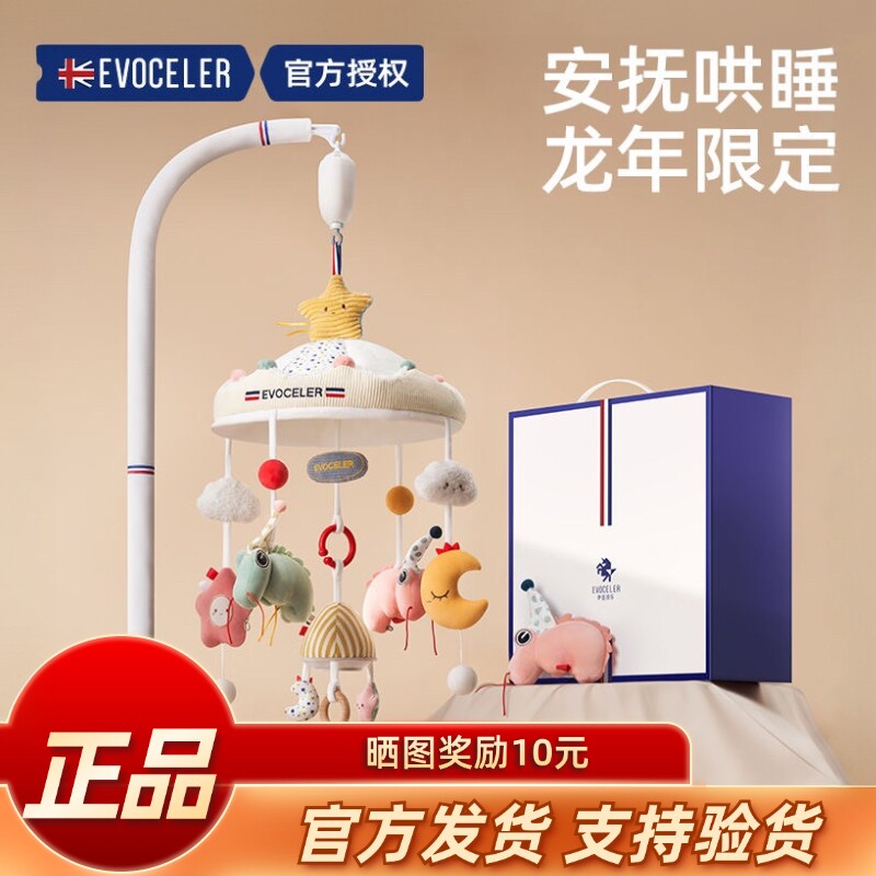 Evoceler伊维诗乐新生婴儿床摇铃玩具床铃悬挂式宝宝音乐旋转摇铃