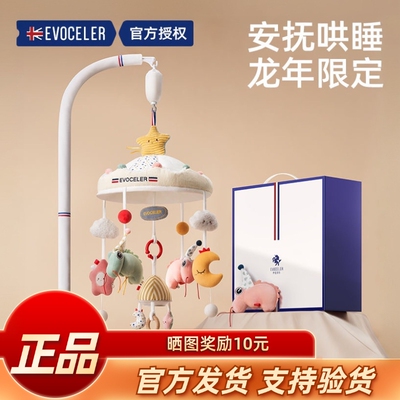 Evoceler伊维诗乐新生婴儿床摇铃玩具床铃悬挂式宝宝音乐旋转摇铃