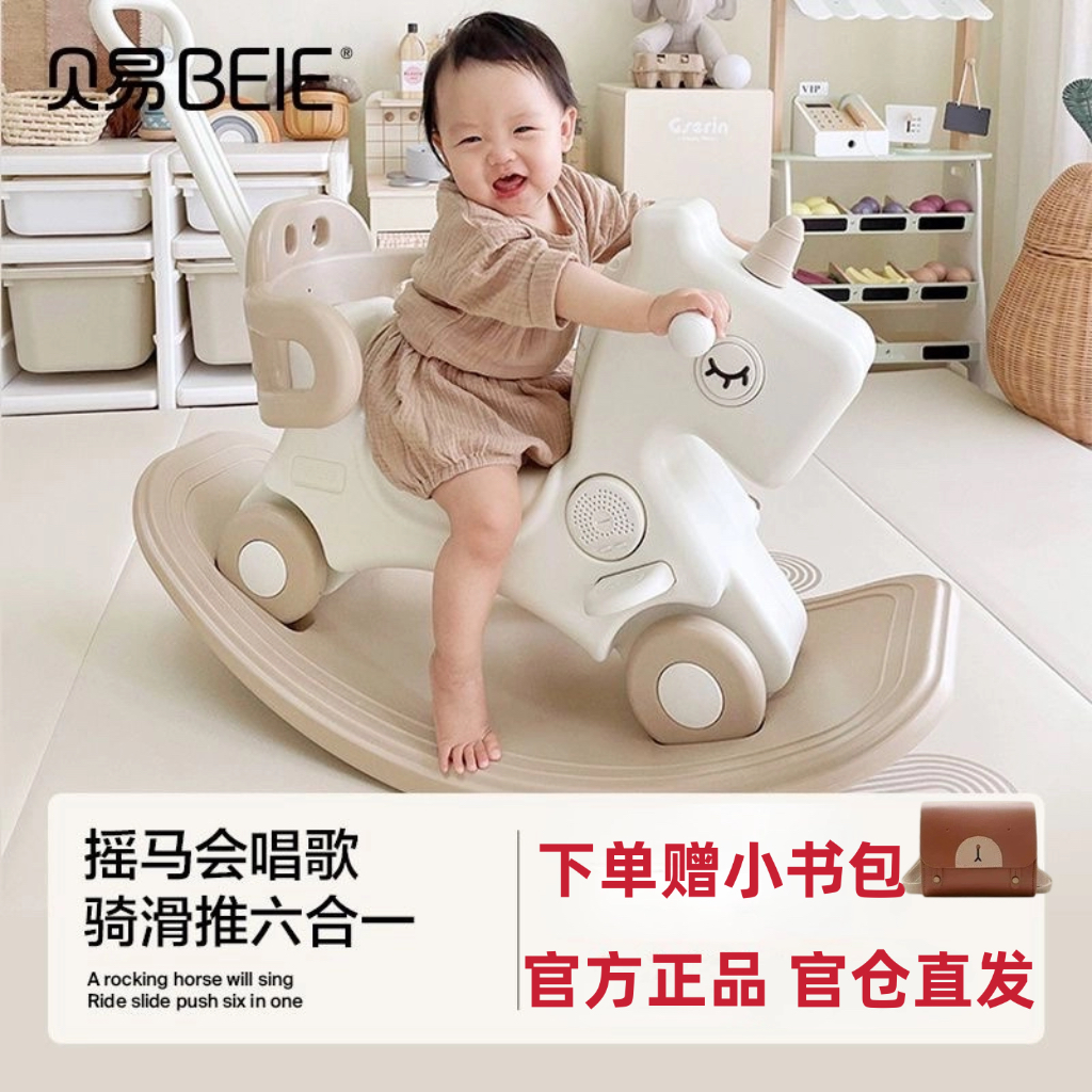 贝易宝宝摇摇马溜溜车二合一婴儿木马儿童摇摇车周岁礼物摇马玩具