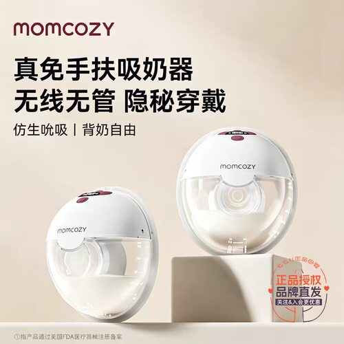 Momcozy吸奶器免手扶静音双边电动全自动隐秘穿戴一体式M5小奶碗