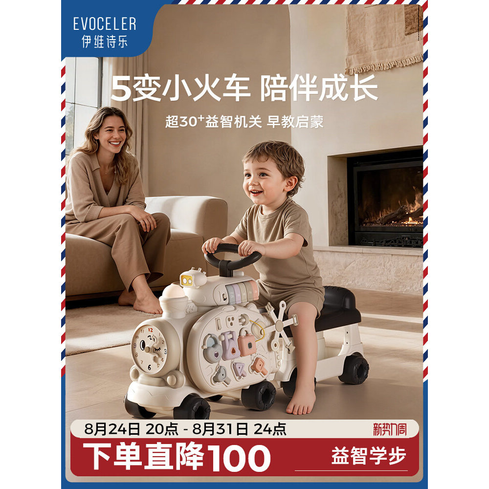 英国evoceler小火车可坐人婴儿玩具防侧翻儿童滑行学步车周岁礼物图片