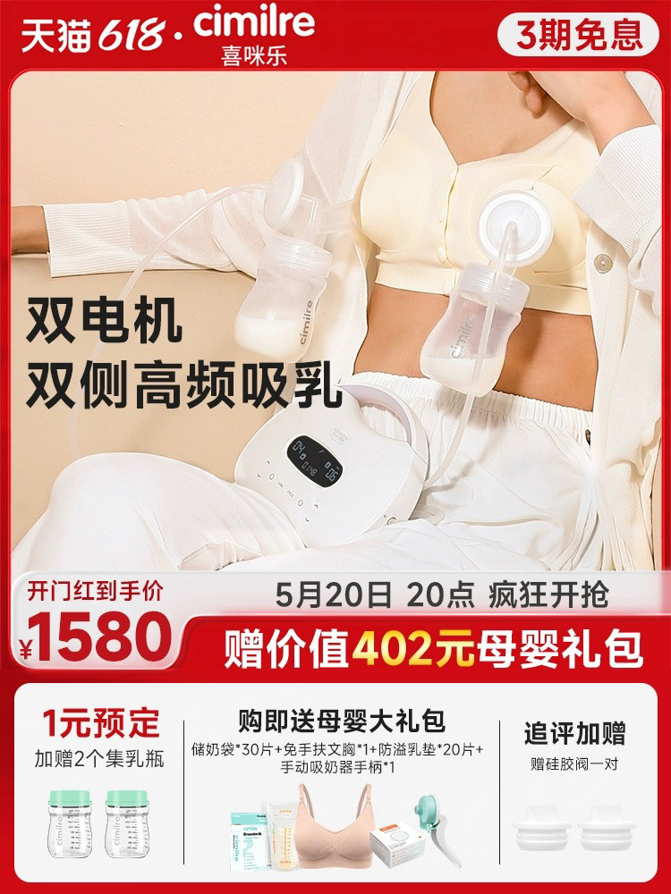 喜咪乐cimilre电动吸奶器S7双边挤奶器正品静音智能拔奶器易携带