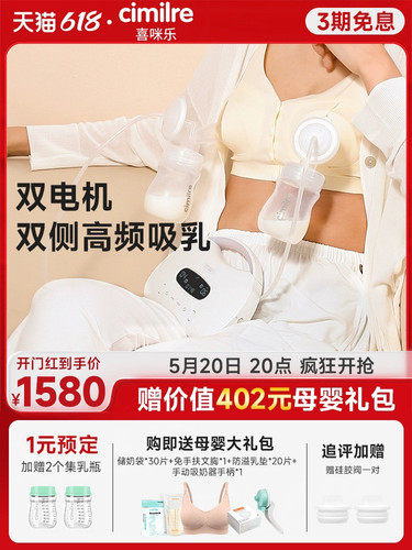 喜咪乐cimilre电动吸奶器S7双边挤奶器正品静音智能拔奶器易携带