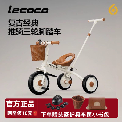 lecoco乐卡儿童三轮车脚踏车平衡车宝宝小孩多功能轻便自行车
