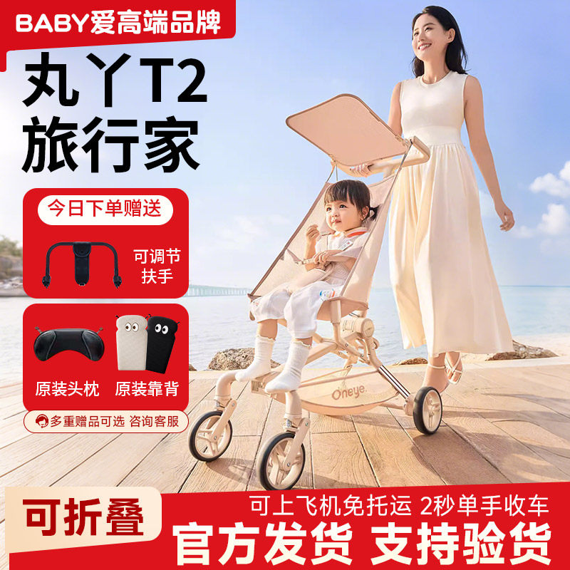 丸丫T2口袋推车婴儿推车儿童遛娃神器轻便折叠推车大童宝宝溜娃车